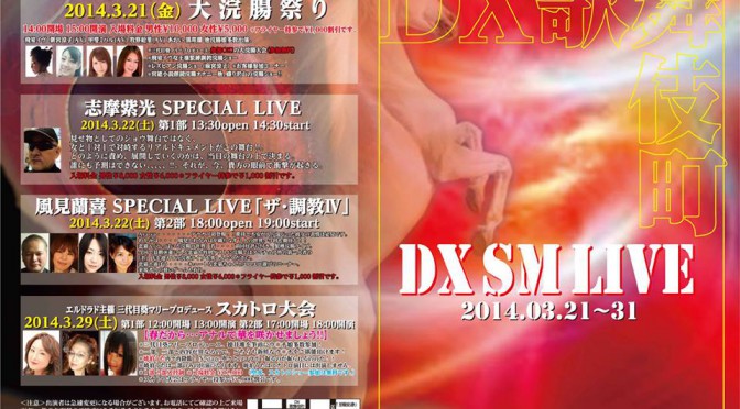 【東京】DX SM LIVE SHOW 2014