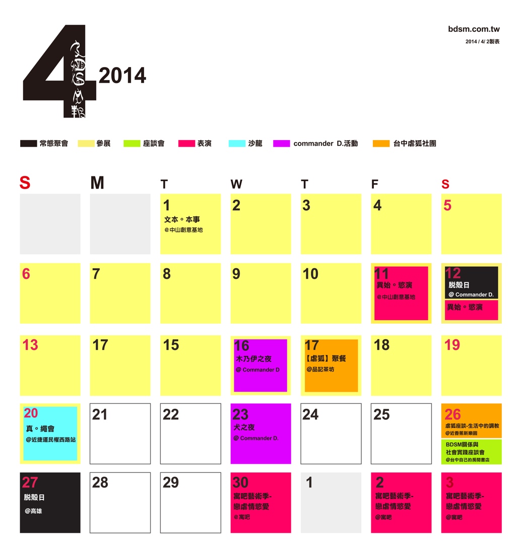 皮繩愉虐邦 2014 年 4 月行事曆