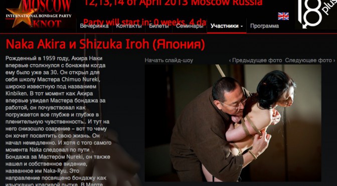 莫斯科國際繩縛派對 Moscow Knot 2013