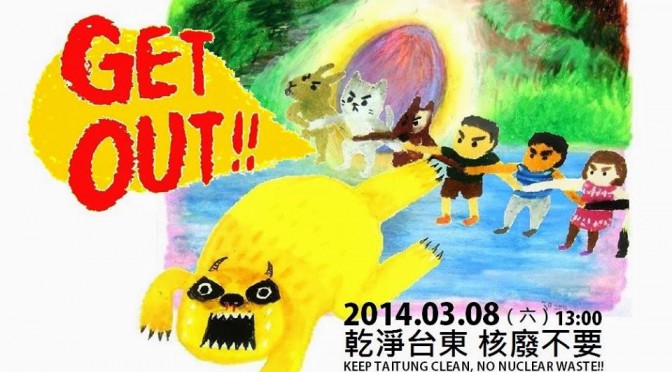 2014/3/8 皮繩愉虐邦脫殼日&全台廢核大遊行，脫殼反核，同步進行！ Munch and the Stop Nukes Now Parade